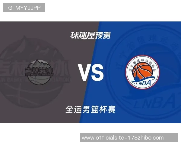 CBA赛程聚焦广东队对战吉林队精彩赛事前瞻与分析